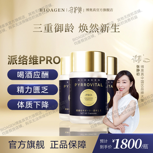 派络维pro Bioagen博奥真 派洛维小蓝泵3瓶 官方店 pqq线粒体