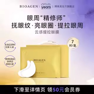 盒 细纹紧致祛皱7袋 bioagen博奥真云感提拉眼膜 焕活黑眼圈保湿