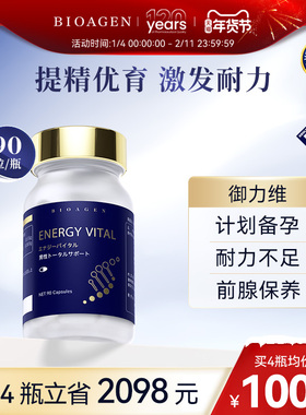 Bioagen博奥真御力维胶囊 御立维 力维御 提精优育激发耐力备孕男