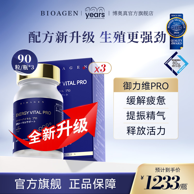 博奥真御力维pro提精优育