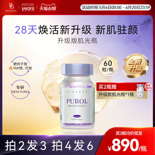 博奥真升级版肌光瓶全身美白丸