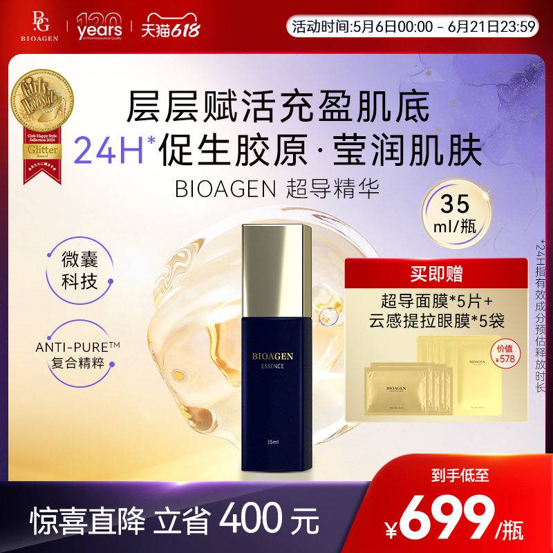官方 Bioagen博奥真超导精华液提亮紧致淡纹抗氧化抗初老日本原产