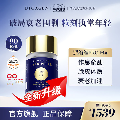 Bioagen博奥真升级款派络维proM4