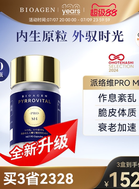 Bioagen博奥真派络维proM4PQQ线粒体辅酶Q10派烙维派若唯日本原产