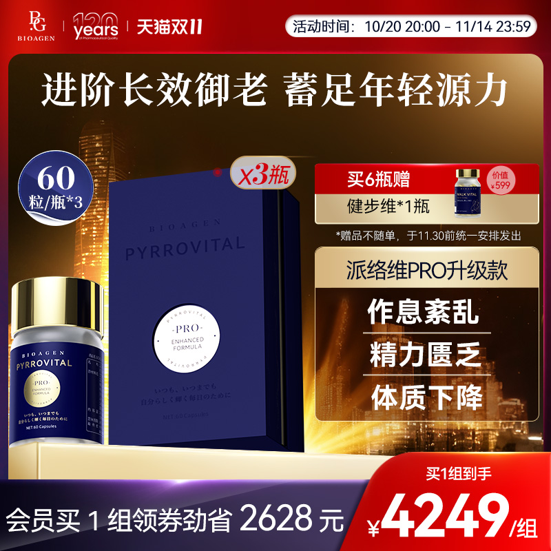 博奥真升级款派络维pro派洛唯pro