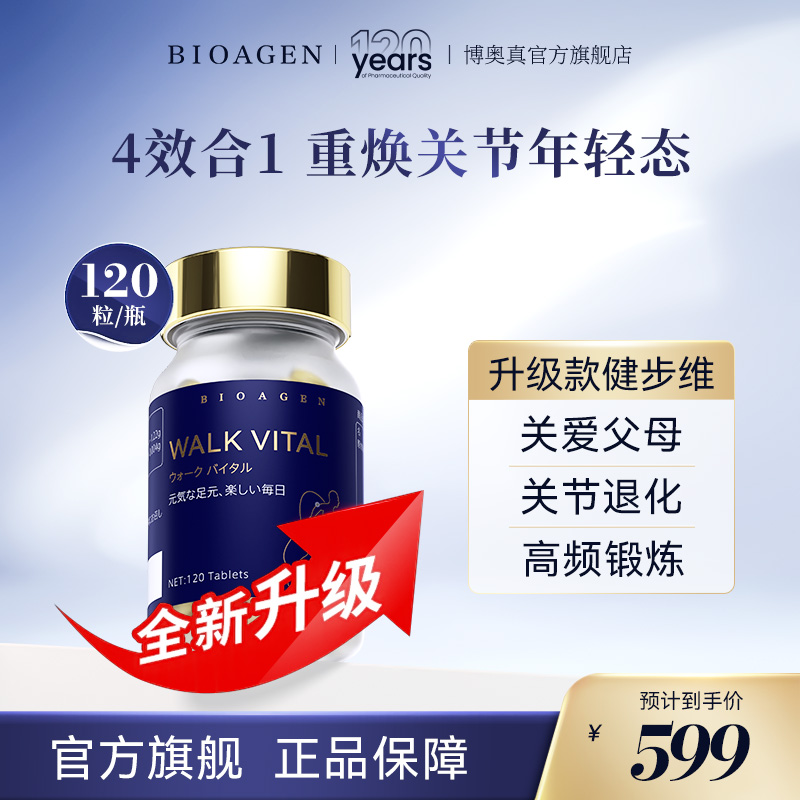 博奥真健步维氨糖骨胶原蛋白