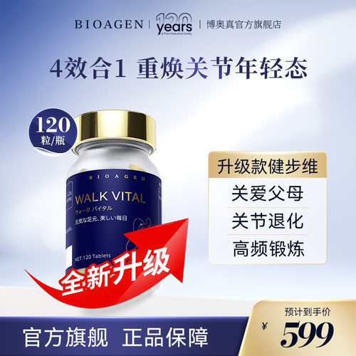 博奥真健步维氨糖骨胶原蛋白