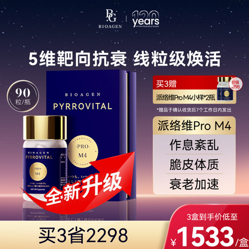 Bioagen博奥真派络维ProM4