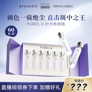 焕色不反黑 X肌光瓶院线版 bioagen博奥真PUROL 2盒 时光色修瓶