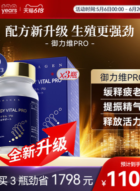 官方-Bioagen博奥真御力维pro升级款御立维力维御备孕男日本原产