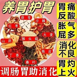 北京同仁堂猴头菇丁香沙棘养胃茶调理肠暖胃口臭肝火去除脾胃虚寒健脾护肝茶胃胀气不消化腹胀打嗝嗳气养生茶祛湿茶去体内湿气重