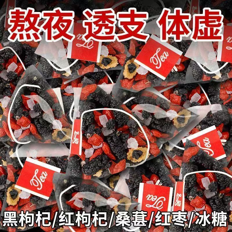 枸杞桑葚茶红枣养生组合花茶男肾综合功效保健食品