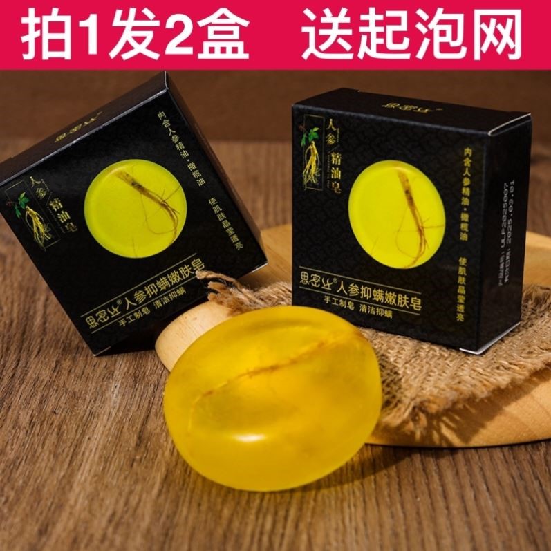 【拍1发2】人参皂苦参皂控油除螨洗脸香皂面部身体清洁女男手工皂
