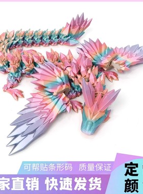 3D打印玩具水晶龙翅膀飞龙关节龙创意结晶神龙摆件手办礼物模型