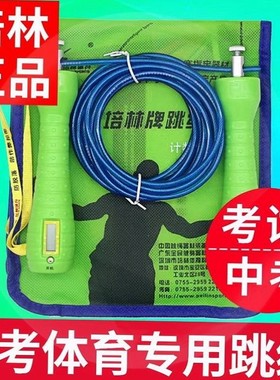 培林体育跳绳中考专用初小学生中考跳绳计数考试专业比赛钢丝