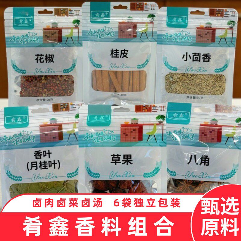 肴鑫卤料香料组合6袋调料卤肉卤汤草果小茴香桂皮椒八角香叶
