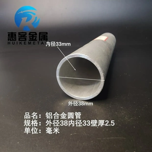 6063空心铝管外径38内孔33壁厚2.5铝合金管铝圆管硬质空心管薄厚