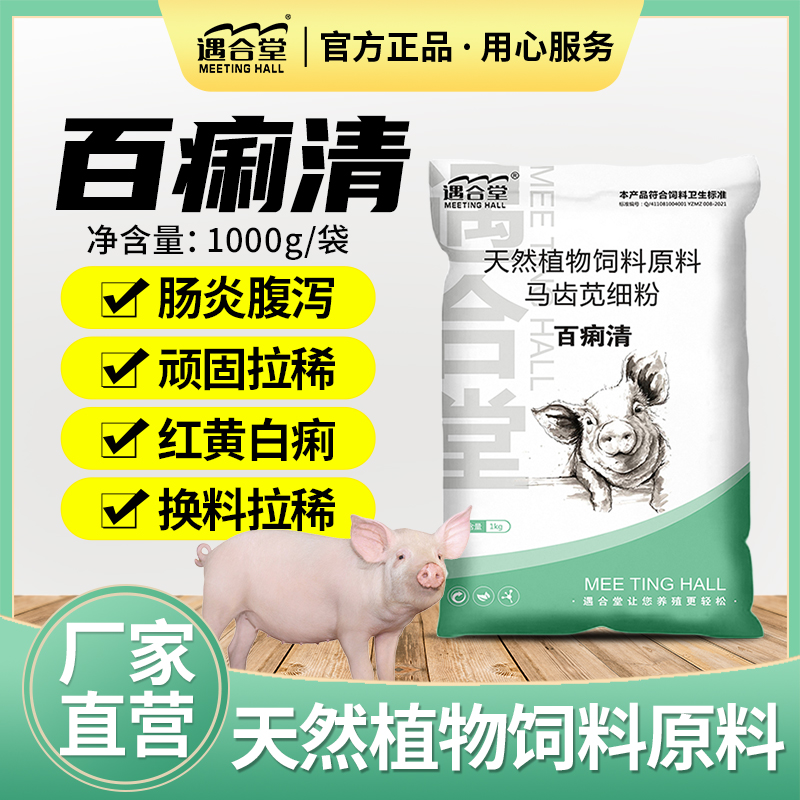 猪拉稀腹泻痢疾白痢重症肠炎止痢