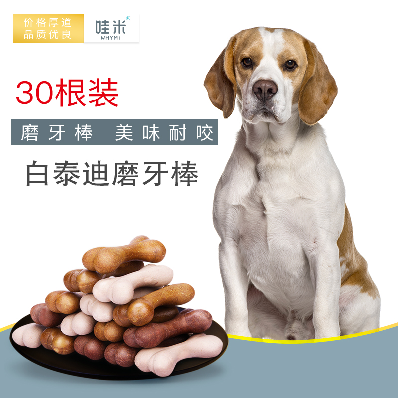 比格犬专用磨牙棒洁齿