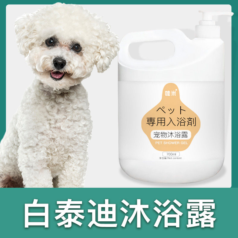 白泰迪专用大桶沐浴露柔顺清洁留香宠物成幼犬洗澡狗狗香波浴液,宠物/宠物食品及用品,狗香波浴液,淘宝优惠券,粉丝福利购,淘宝优惠卷