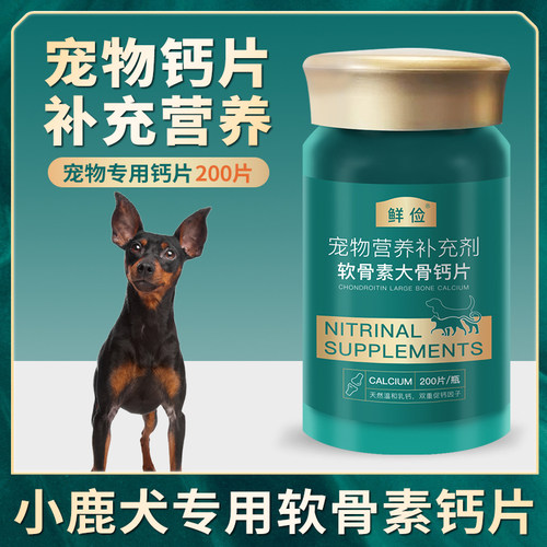 专用钙片宠物骨头关节补钙