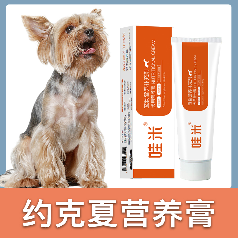 约克夏专用营养膏狗狗补充剂