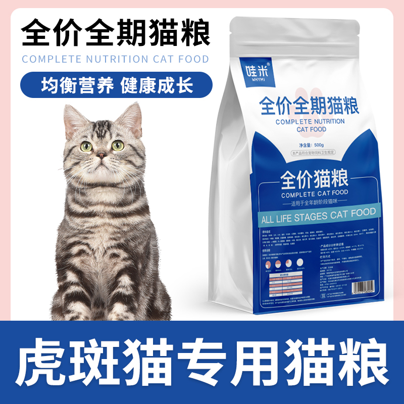 虎斑猫专用猫粮鲜肉配方幼猫成猫