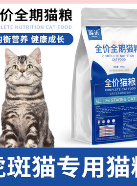 虎斑猫专用猫粮鲜肉配方幼猫成猫