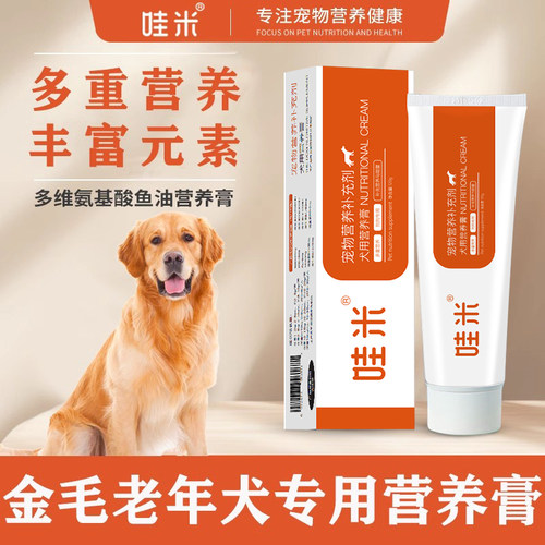 金毛专用老年犬营养膏老狗狗