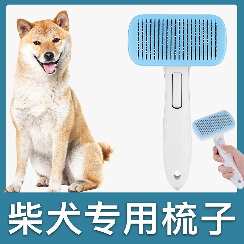 柴犬专用针梳按摩梳子宠物狗狗小中大型犬狗刷子梳毛刷去浮毛