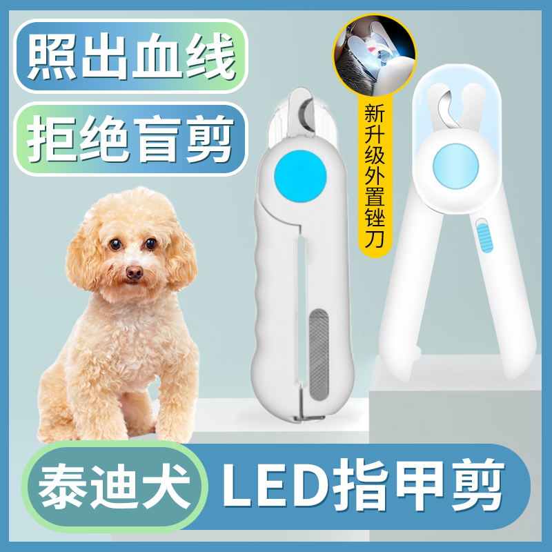 泰迪犬专用指甲剪指甲刀LED灯