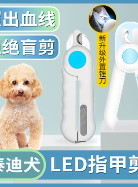 泰迪犬专用指甲剪狗狗指甲刀LED灯照血线新手指甲钳子宠物剪爪