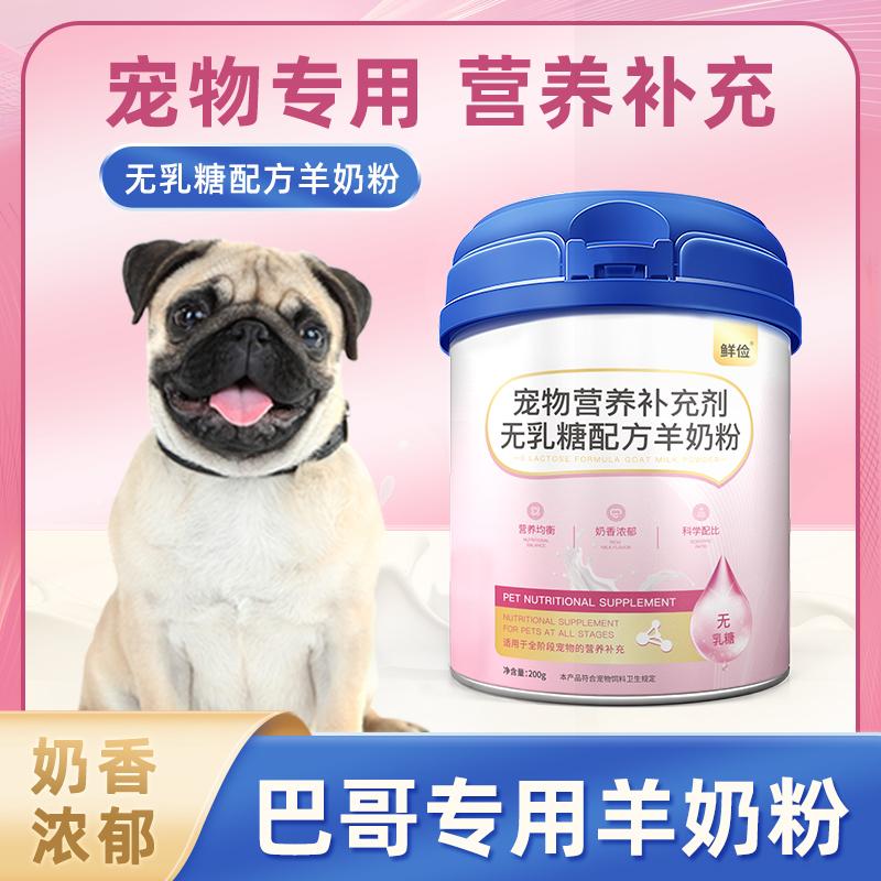 哇米巴哥专用无乳糖狗奶粉