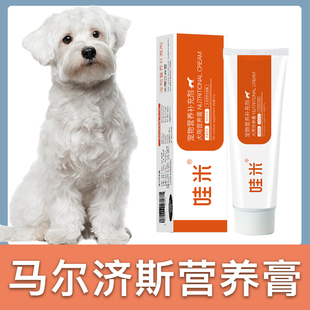 马尔济斯专用营养膏狗狗补充剂宠物成犬幼犬老年犬补充营养维生素