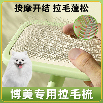 博美专用拉毛梳子狗毛梳毛祛毛去浮毛狗狗打结开结梳宠物刮毛梳