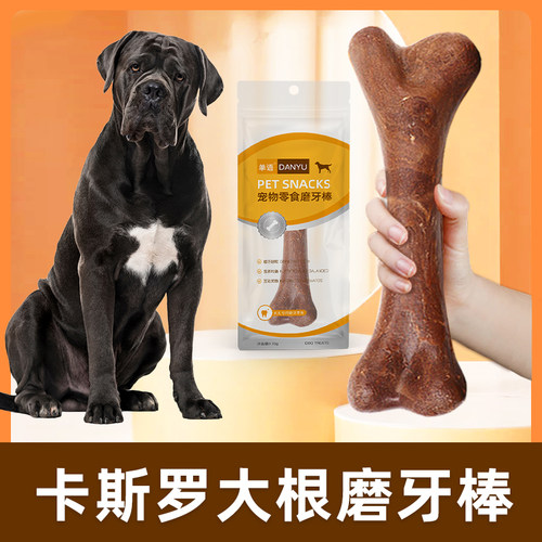 卡斯罗专用大根磨牙棒狗狗零食耐咬洁齿小狗成犬中大型犬牛骨棒