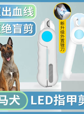 马犬专用指甲剪狗狗指甲刀LED灯照血线新手指甲钳子宠物剪爪