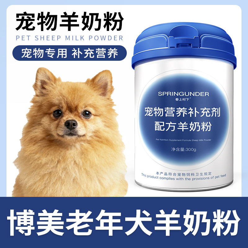 博美犬用老年犬羊奶粉喝的营养补充剂老狗奶粉高龄老犬狗奶粉