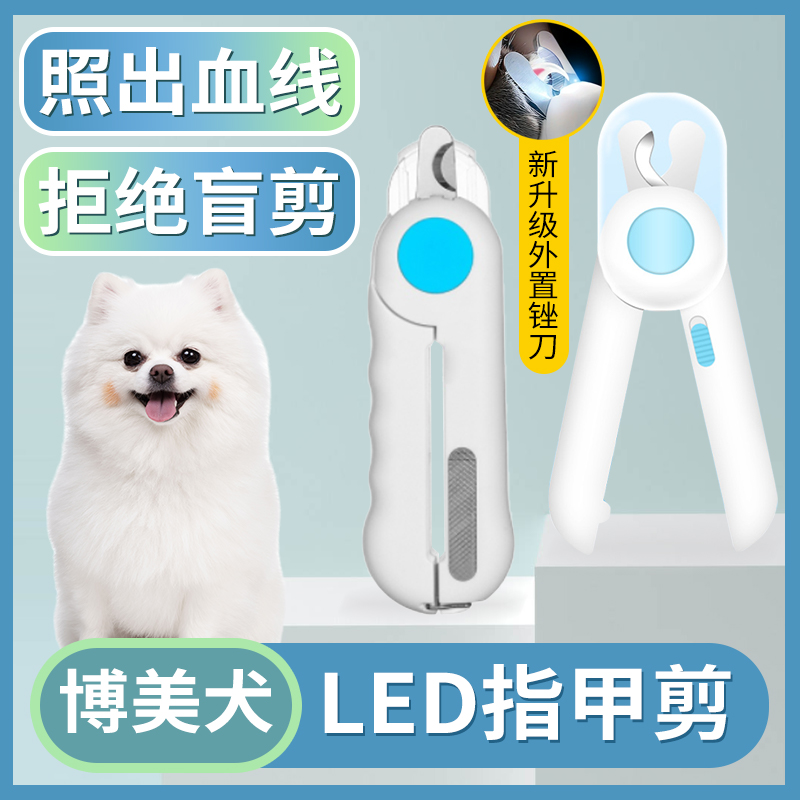 博美犬专用指甲剪指甲刀LED灯