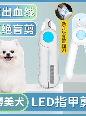 博美犬专用指甲剪指甲刀LED灯