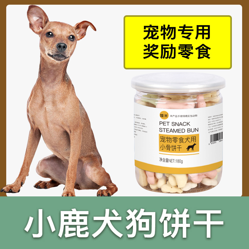 小鹿犬专用骨头饼干狗狗零食磨牙棒洁齿训练成幼犬大中小型犬宠物