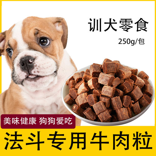 法斗狗狗专用牛肉粒宠物幼犬