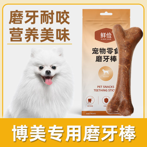 博美专用磨牙棒牛骨棒耐咬洁齿狗狗零食礼包小狗幼犬成犬中大型犬