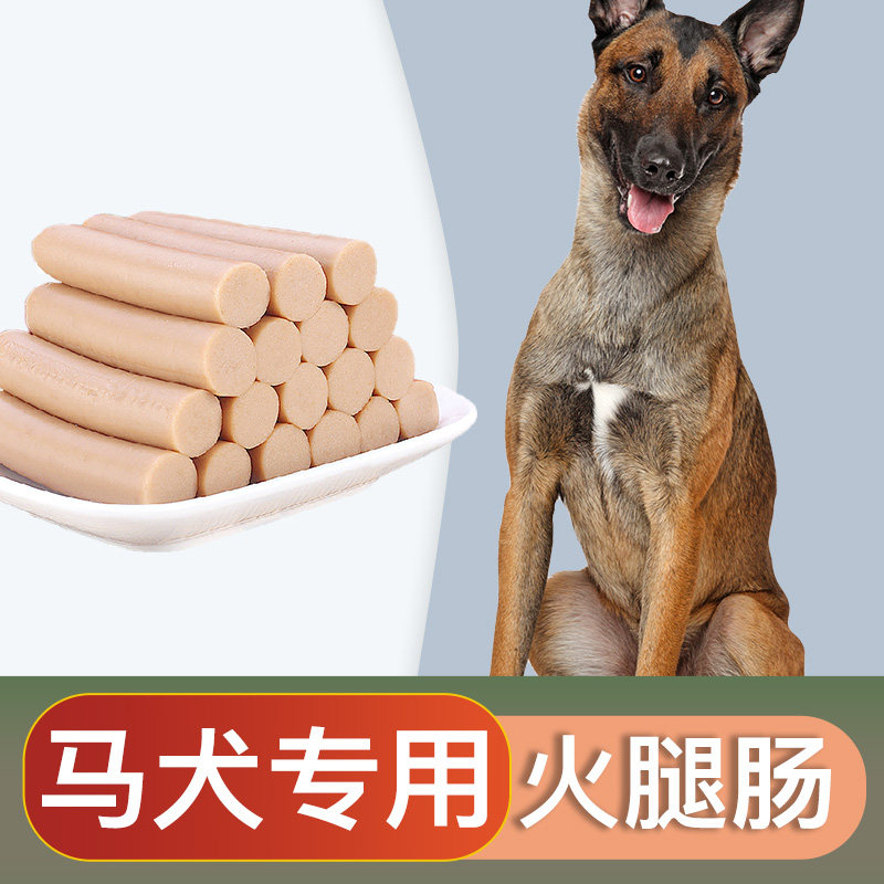 马犬专用零食火腿肠香肠幼犬小型中型宠物狗狗吃的2个月奶狗