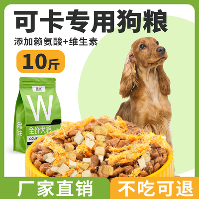 可卡犬专用狗粮冻干双拼肉松