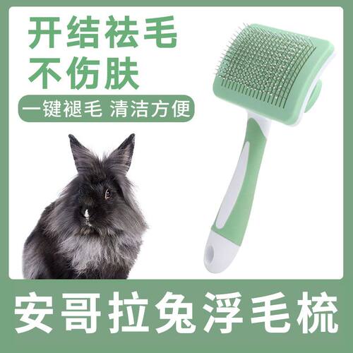 安哥拉兔专用梳子兔毛清理器