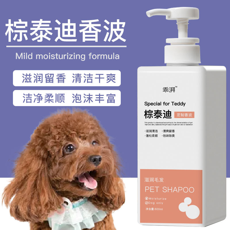 棕泰迪沐浴露专用柔顺宠物犬浴液狗狗洗澡用品清洁留香滋润