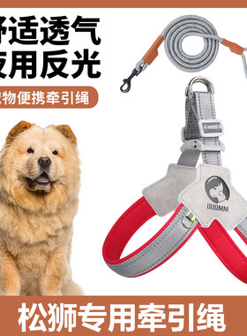 松狮犬胸背带牵引绳中小型犬