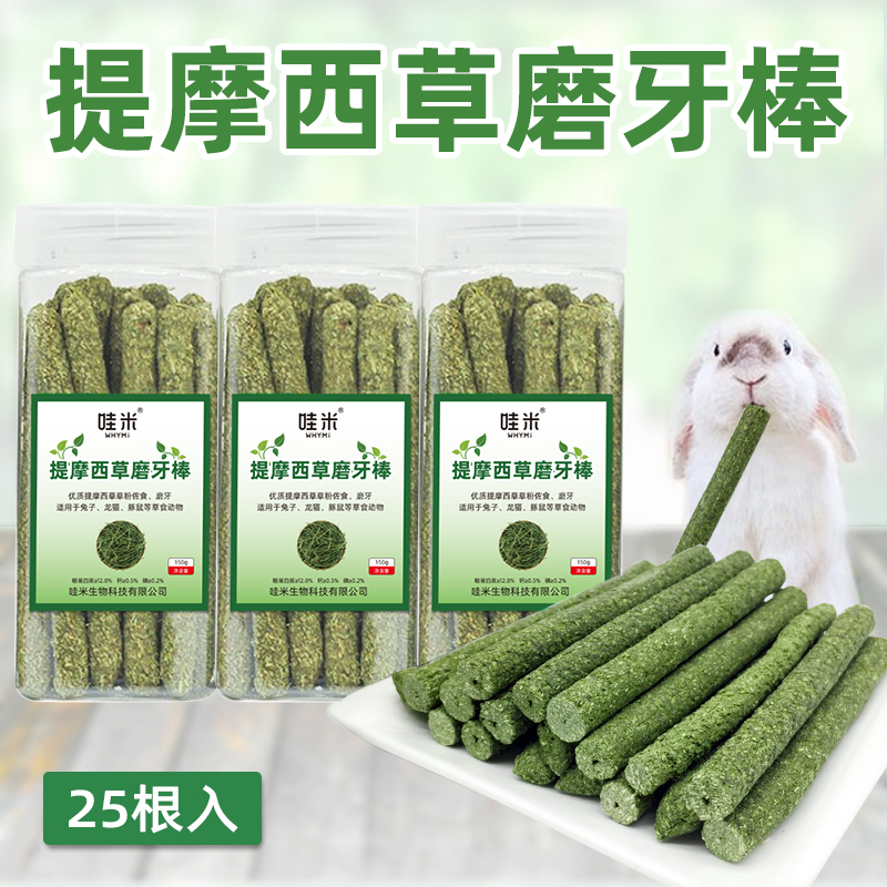 兔子磨牙草棒草棍豚鼠荷兰猪提摩西苜蓿草小宠零食混合牧草棒耐磨