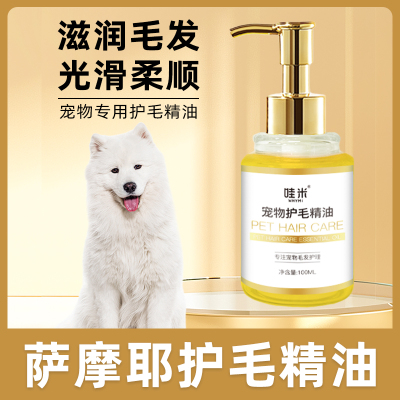 萨摩耶专用毛发护理精油